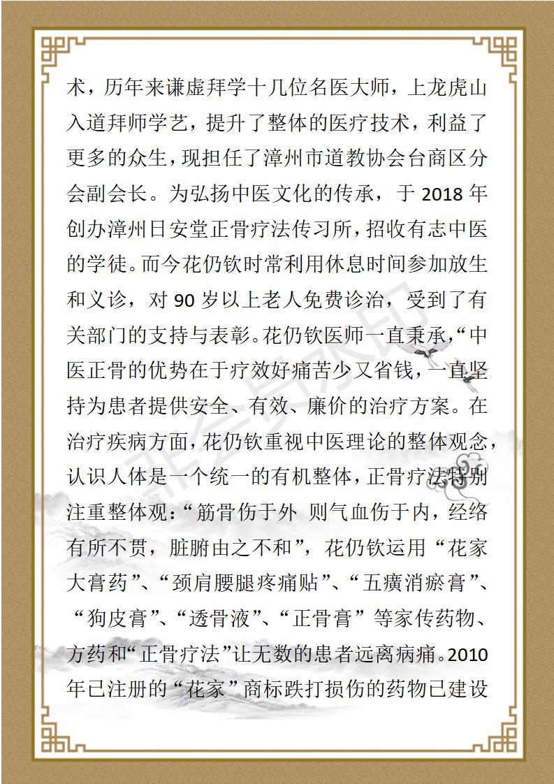 花仍钦个人简介_03.jpg