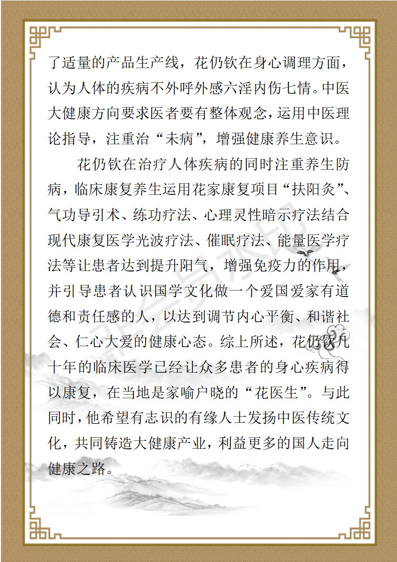 花仍钦个人简介_04.jpg