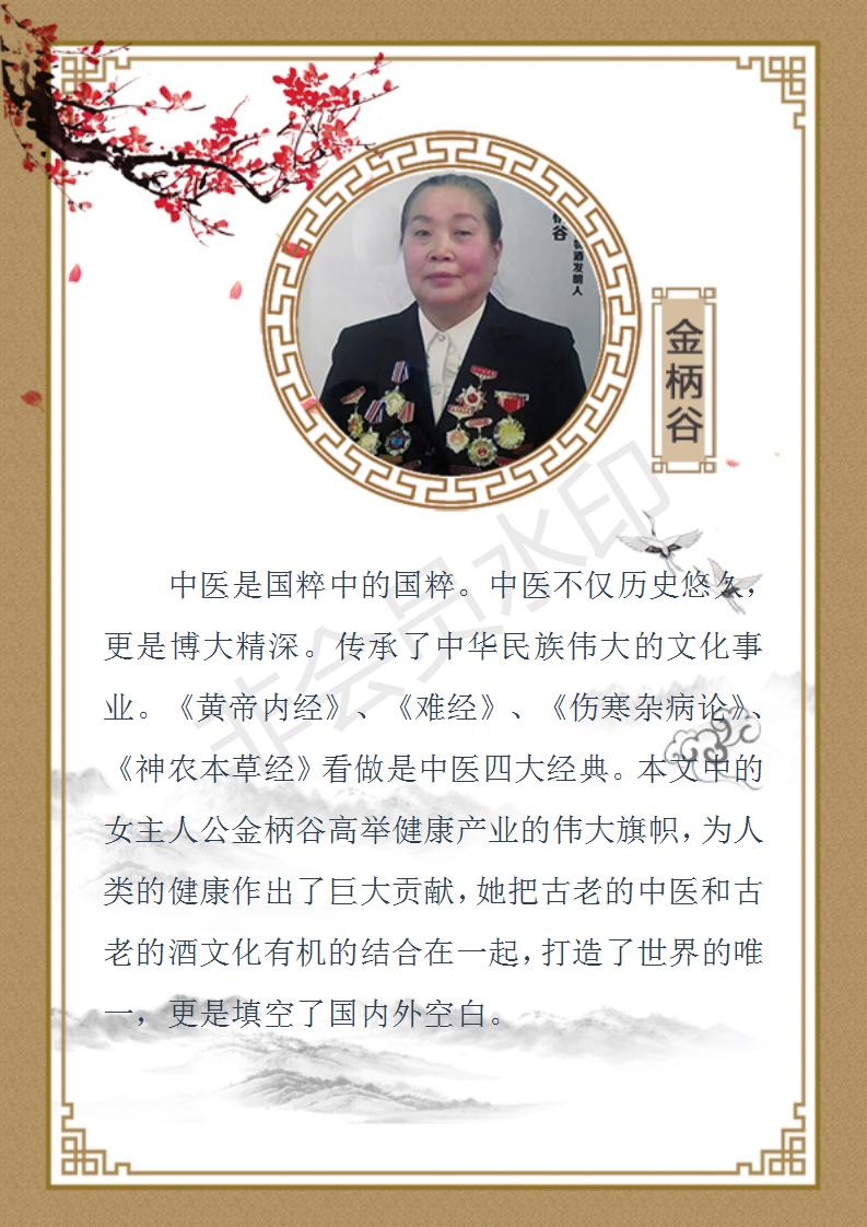 金柄谷个人简介_01.jpg