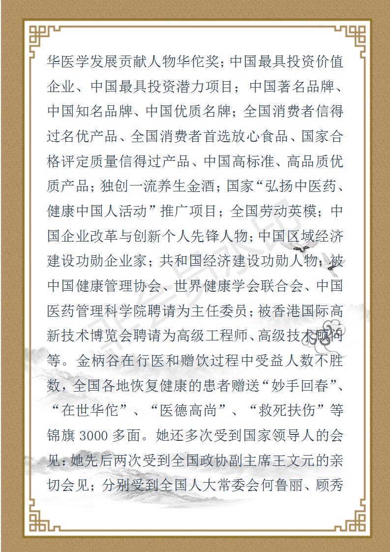 金柄谷个人简介_03.jpg