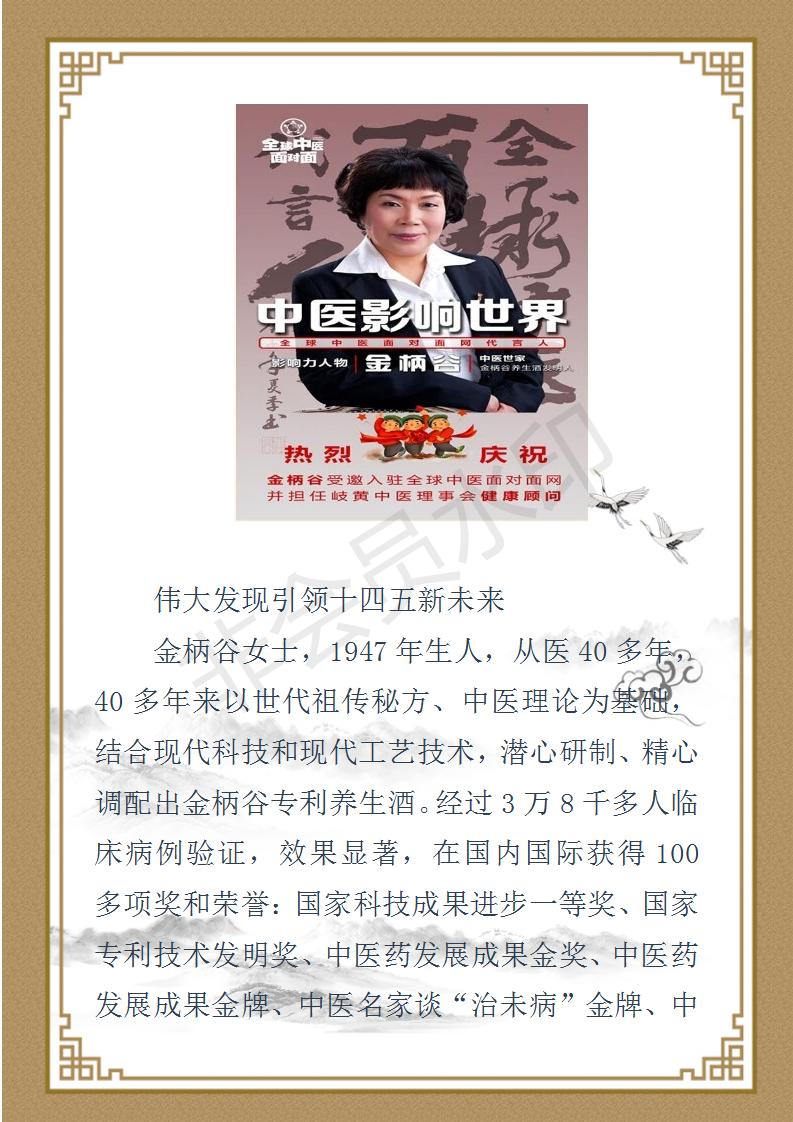 金柄谷个人简介_02.jpg
