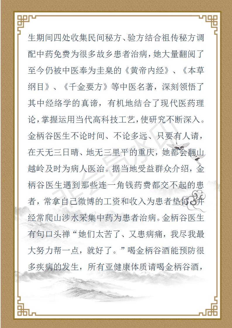 金柄谷个人简介_05.jpg