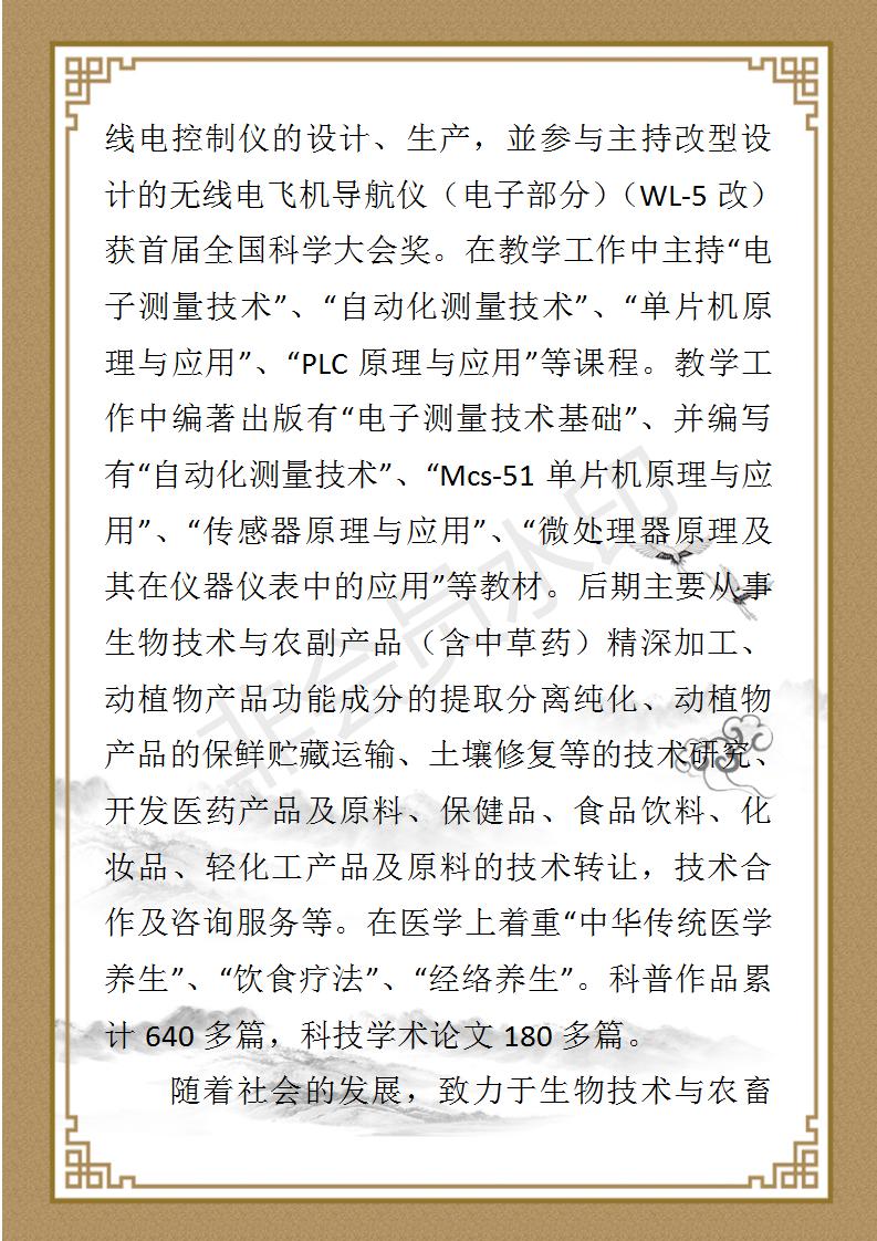 金绍黑-个人简介_02.jpg