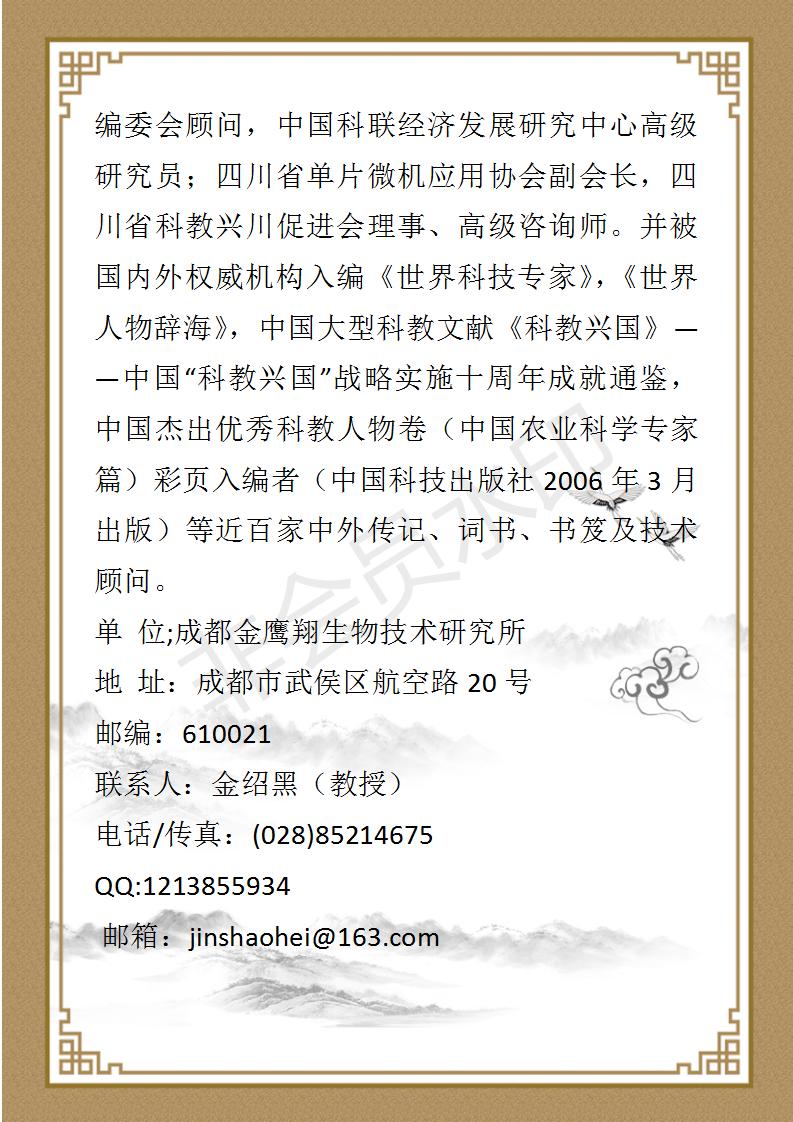 金绍黑-个人简介_05.jpg