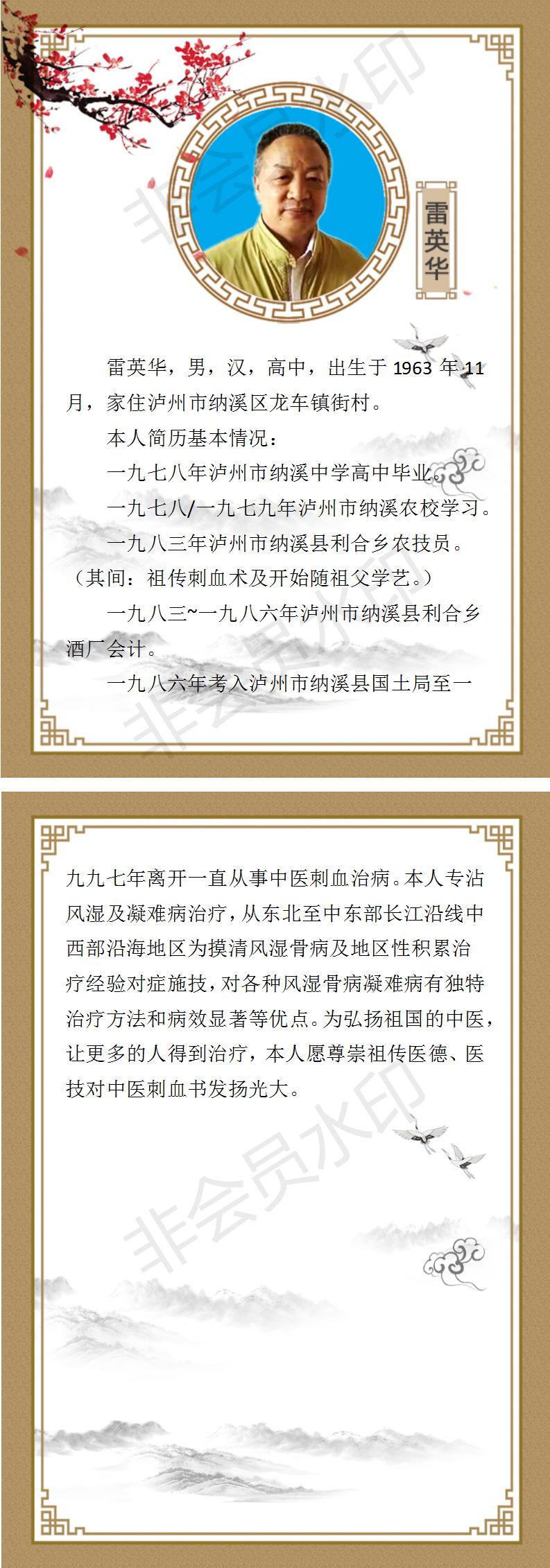 雷英华简介_01.jpg