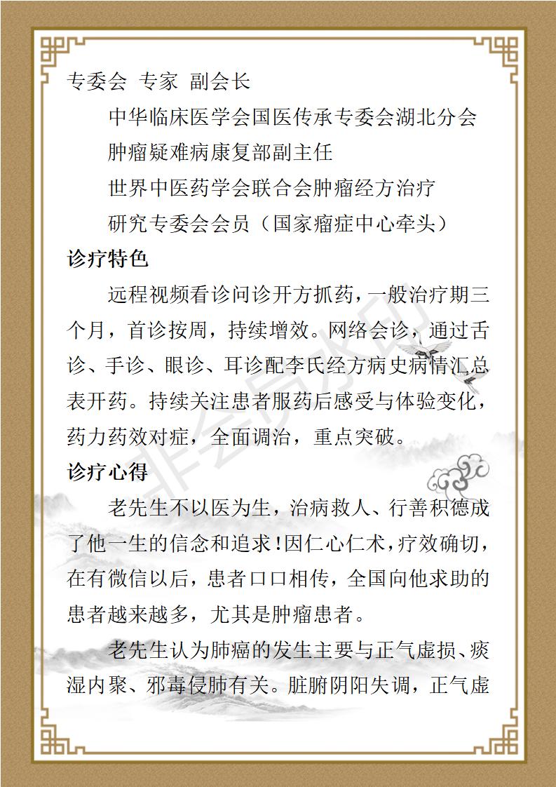 李吉生简介_02.jpg