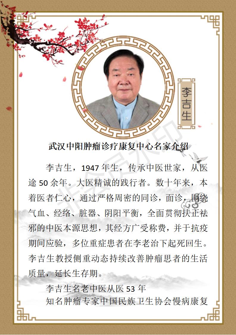 李吉生简介_01.jpg