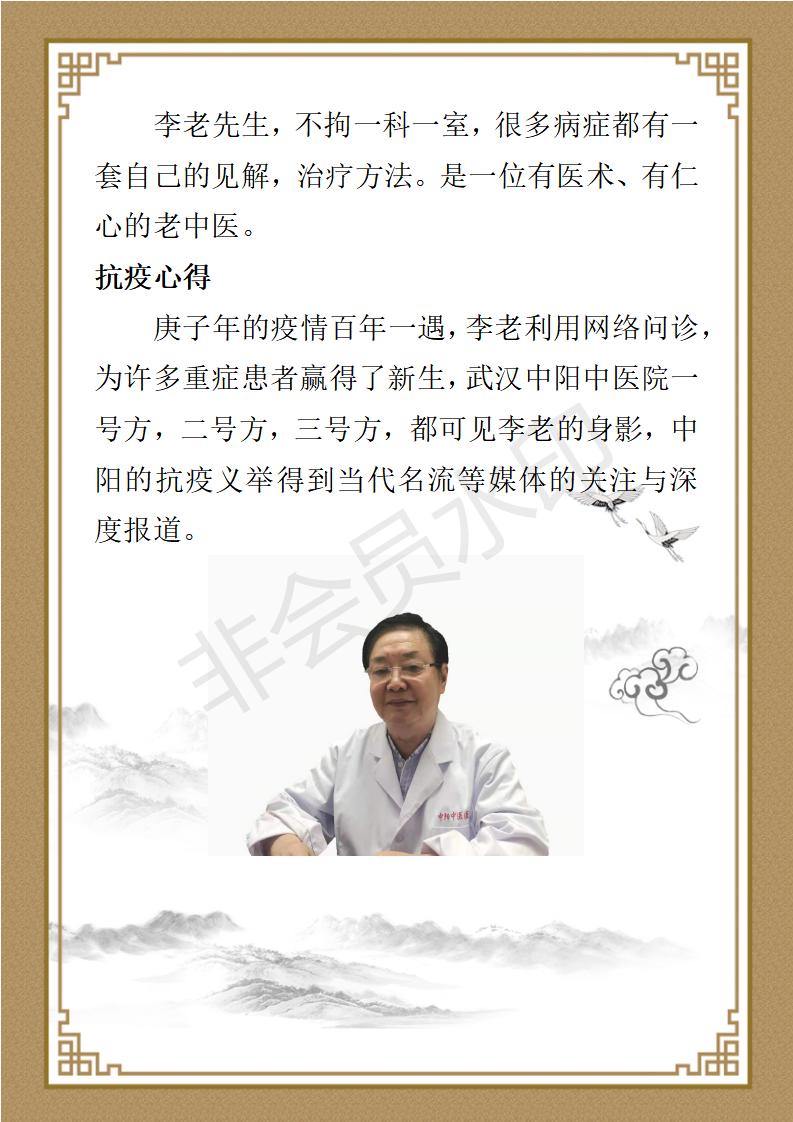 李吉生简介_04.jpg