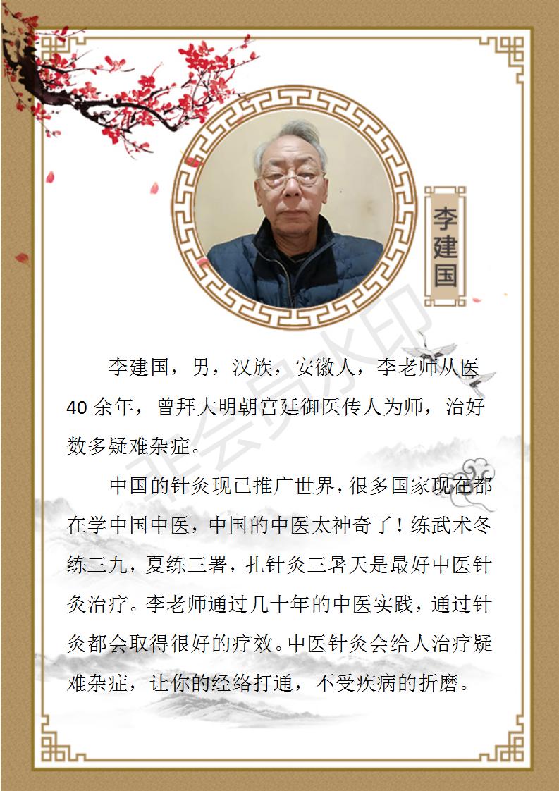 李建国个人简介_01.jpg
