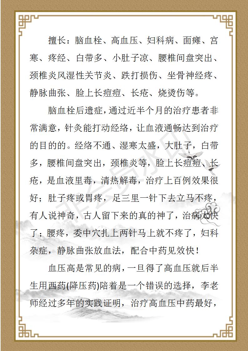 李建国个人简介_02.jpg