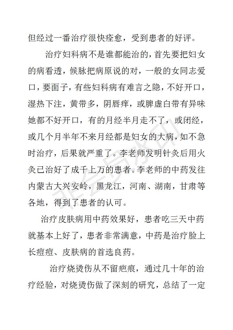 李建国个人简介_03.jpg