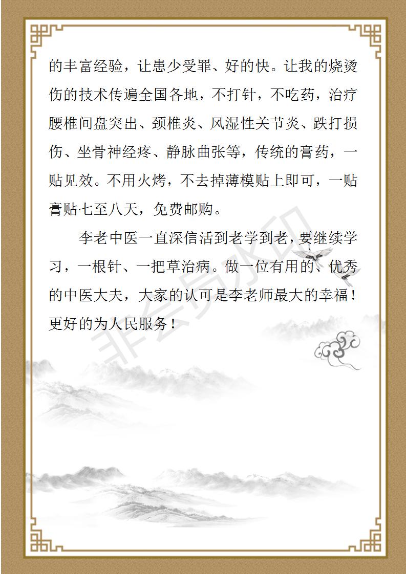 李建国个人简介_04.jpg