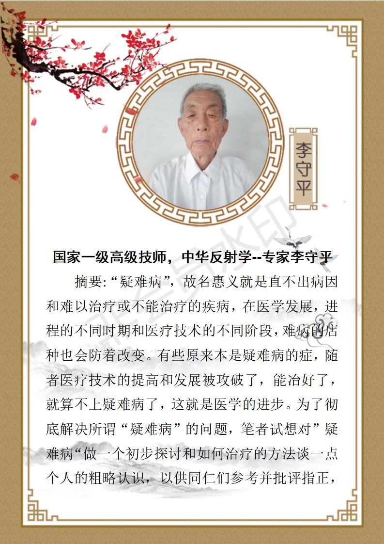 李守平个人简介_01.jpg