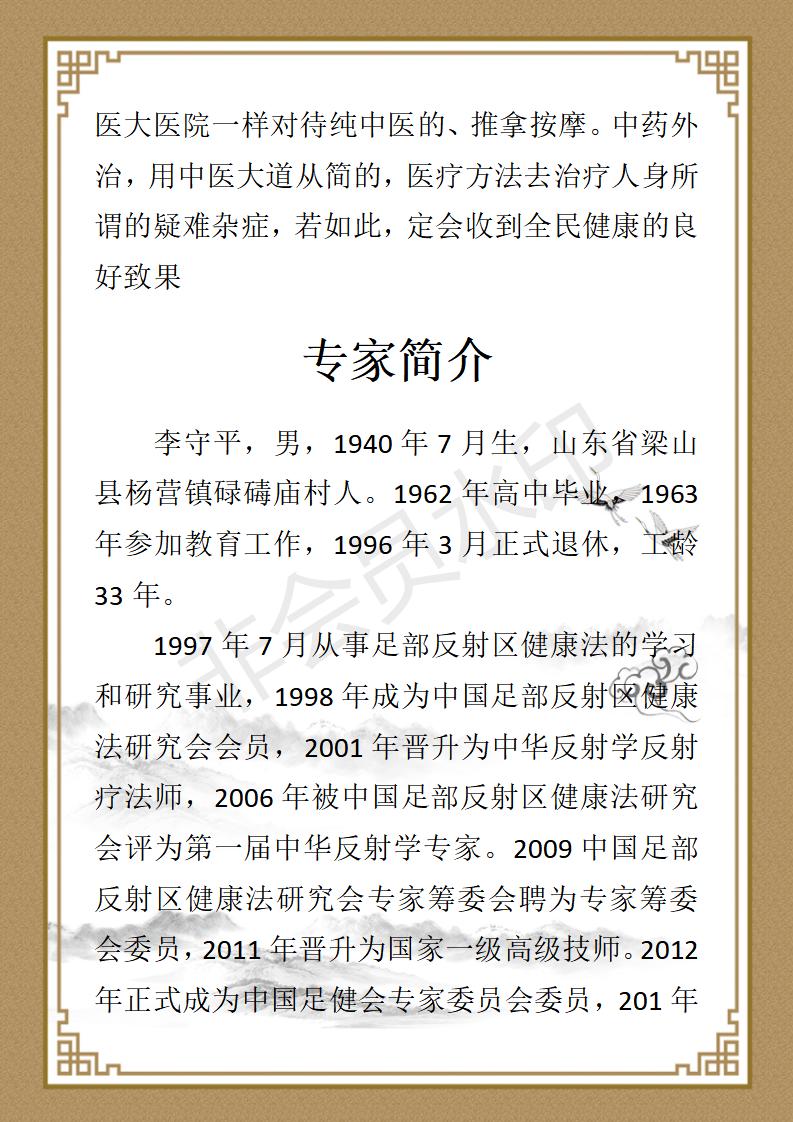 李守平个人简介_07.jpg