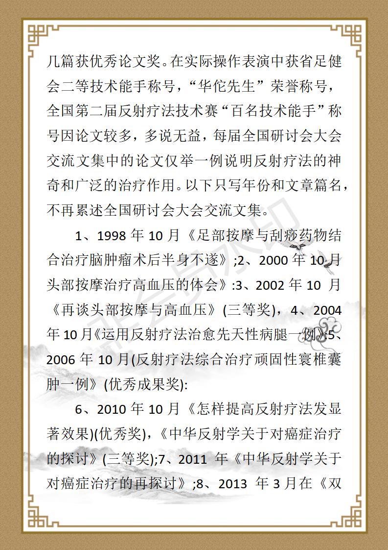 李守平个人简介_09.jpg