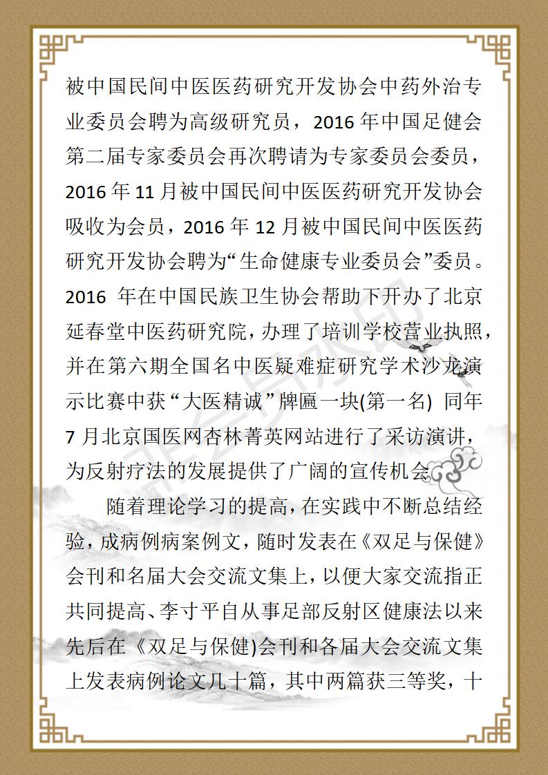 李守平个人简介_08.jpg