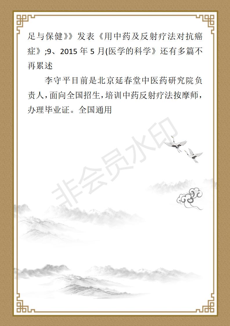 李守平个人简介_10.jpg