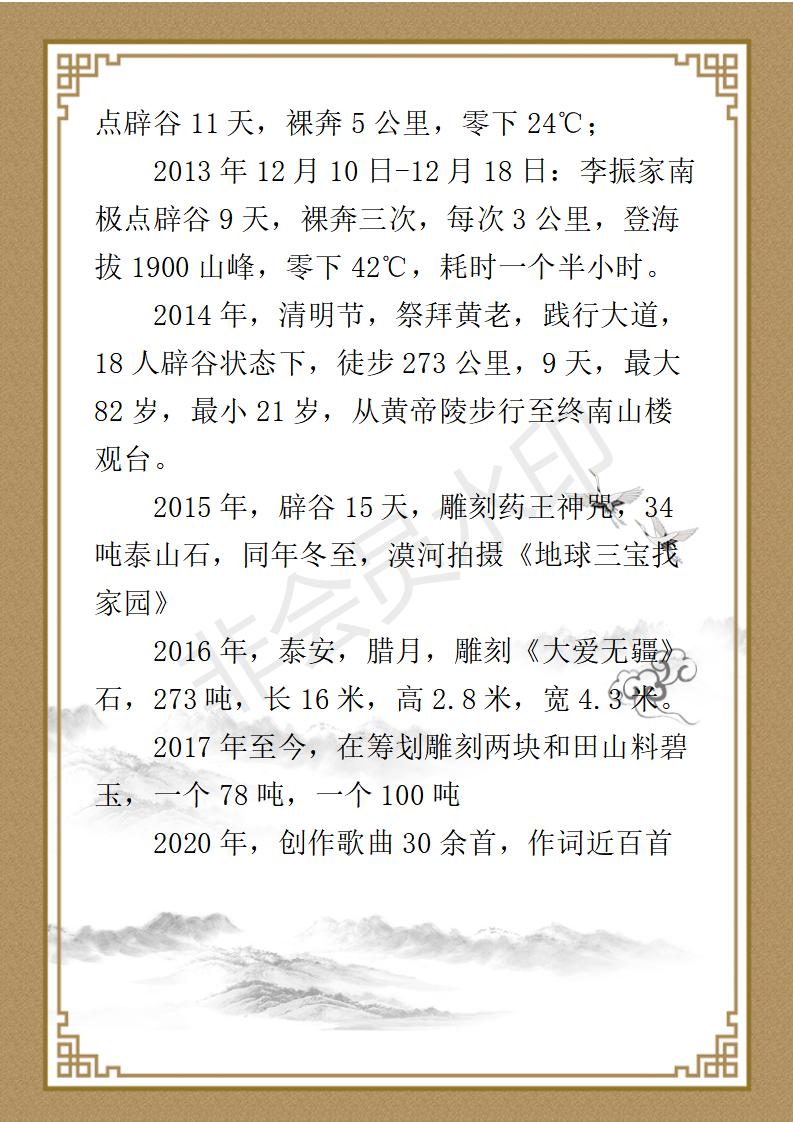 李振家个人简历_04.jpg
