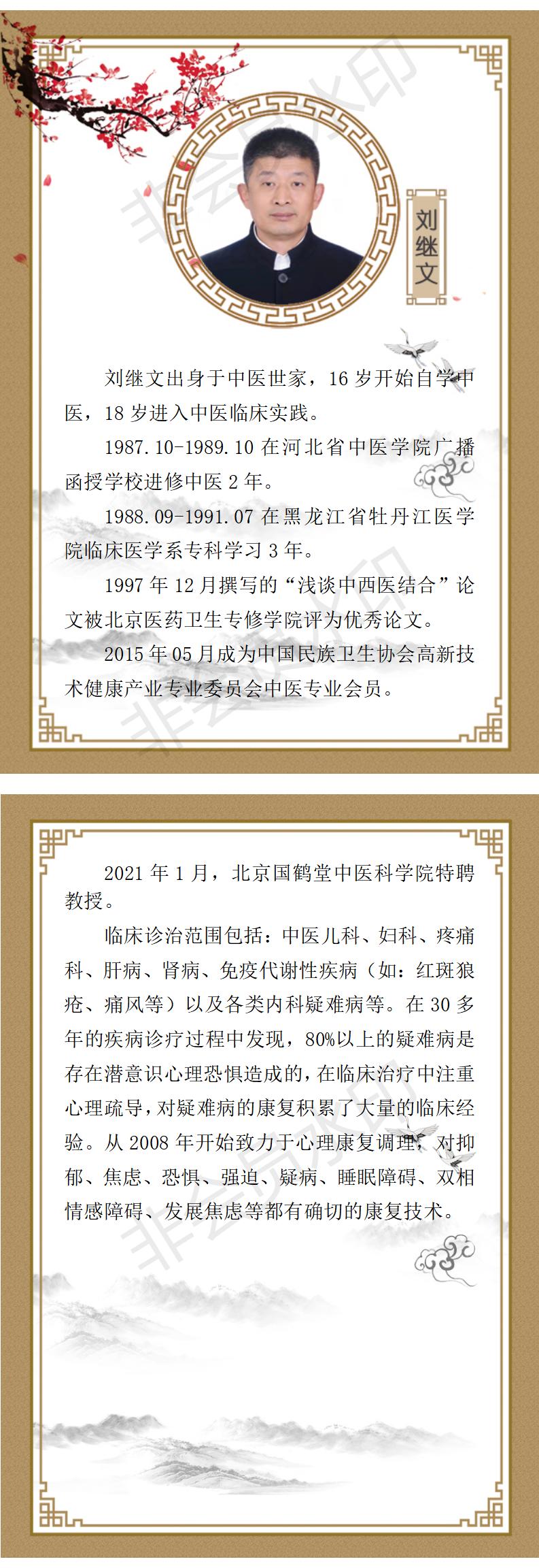 刘继文简历_01.jpg