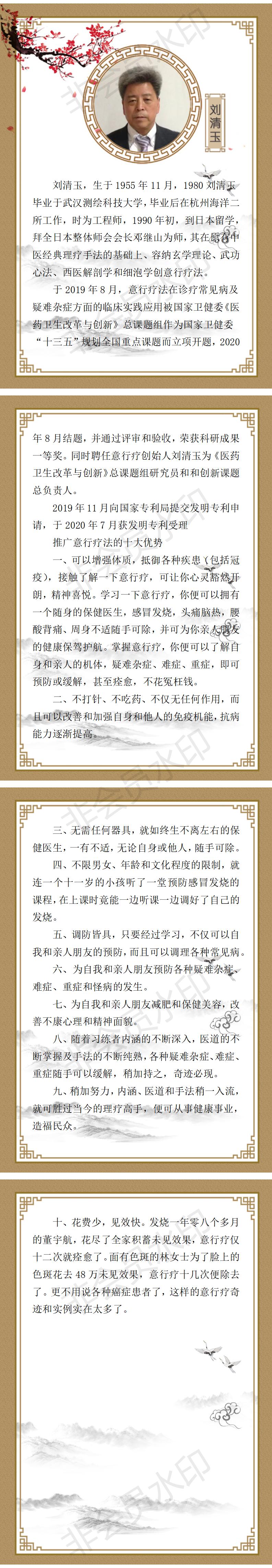 刘清玉个人简介_01.jpg