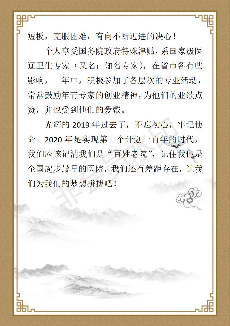 刘润森个人简历_03.jpg