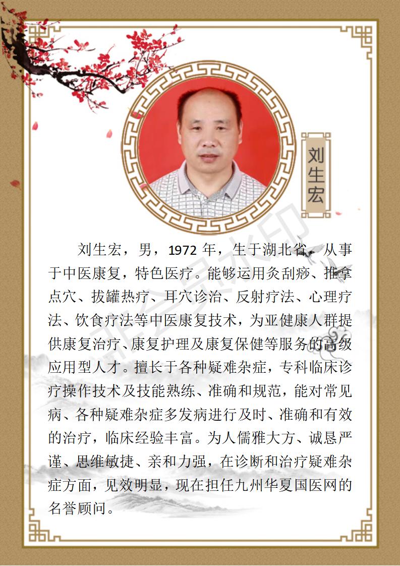 刘生宏资料_01.jpg