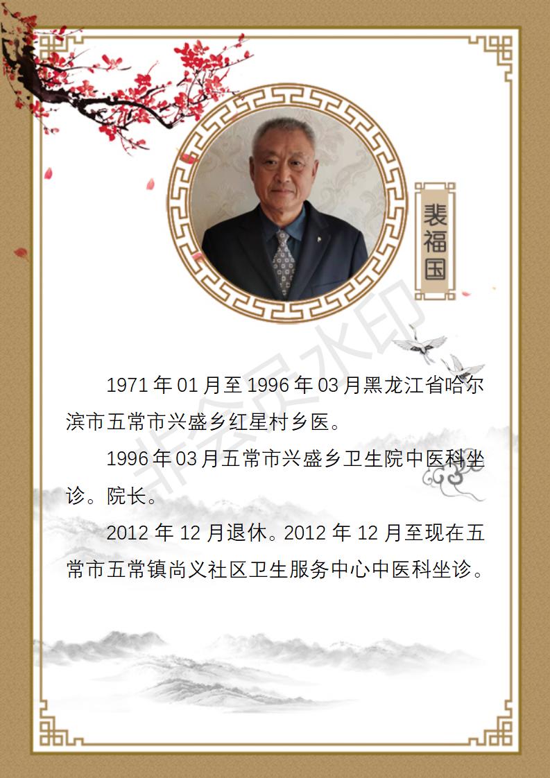 裴福国简介_01.jpg