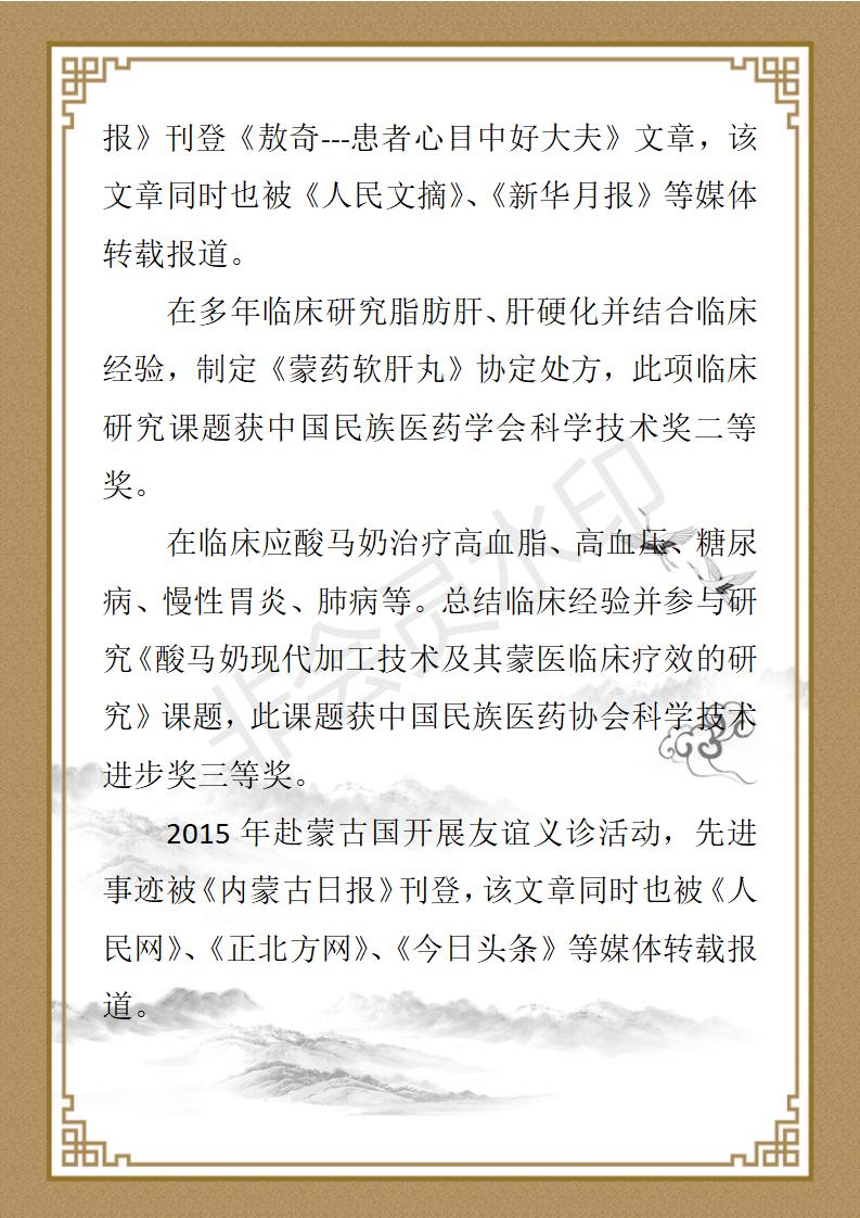 敖奇个人简介_02.jpg
