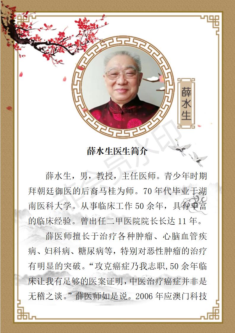 薛水生医生简介_01.jpg