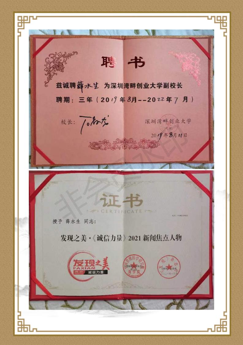 薛水生医生简介_07.jpg