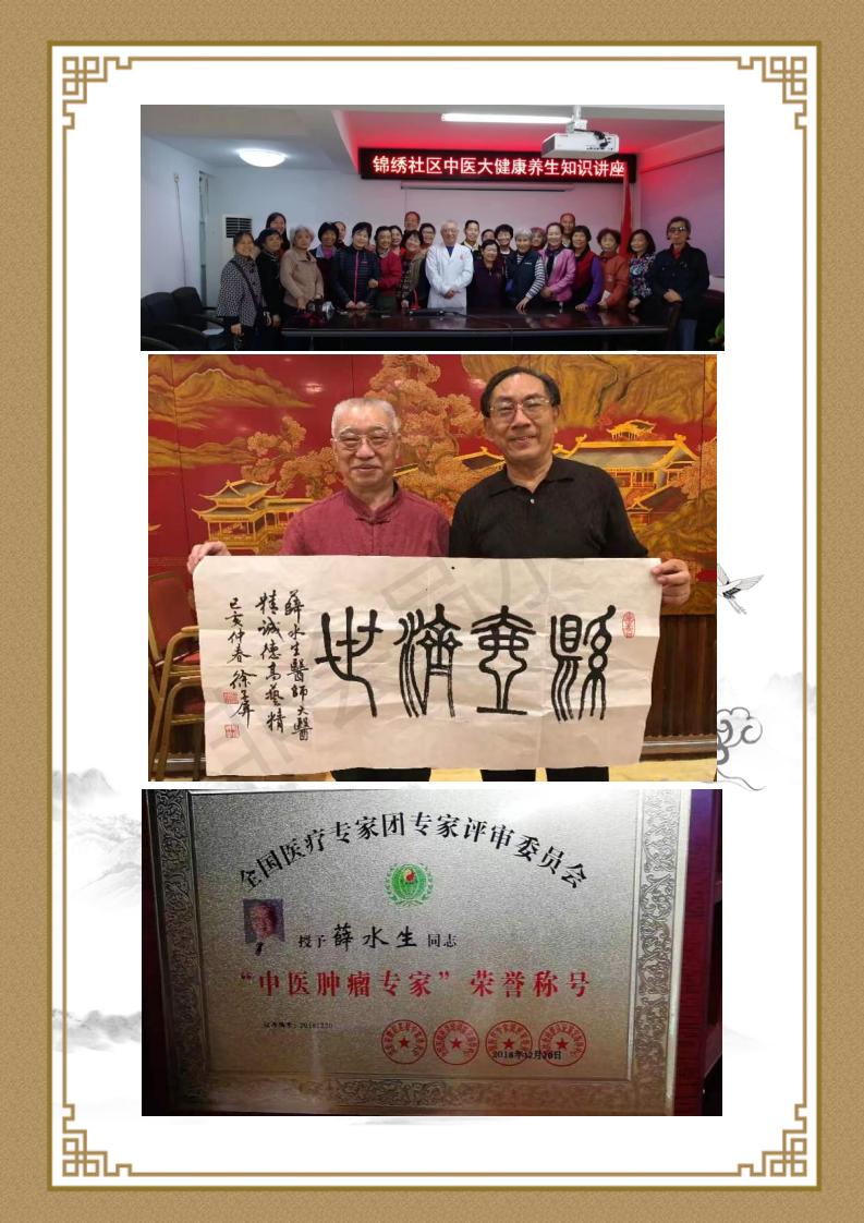 薛水生医生简介_09.jpg