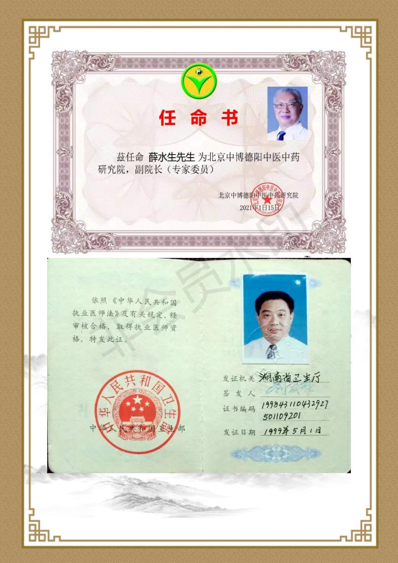薛水生医生简介_10.jpg