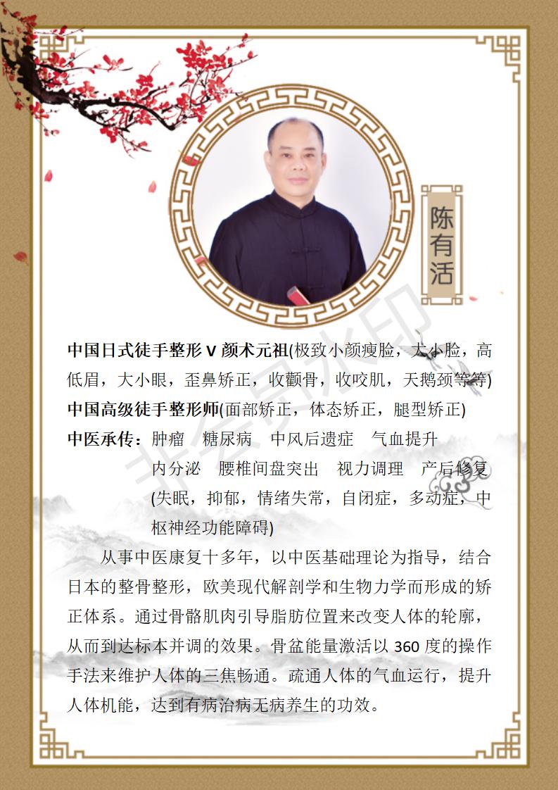 陈有活个人简介_01.jpg