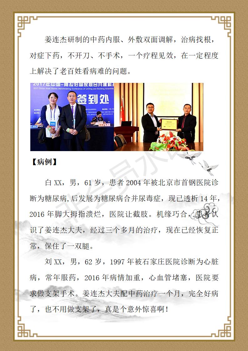 姜连杰的个人简介_09.jpg
