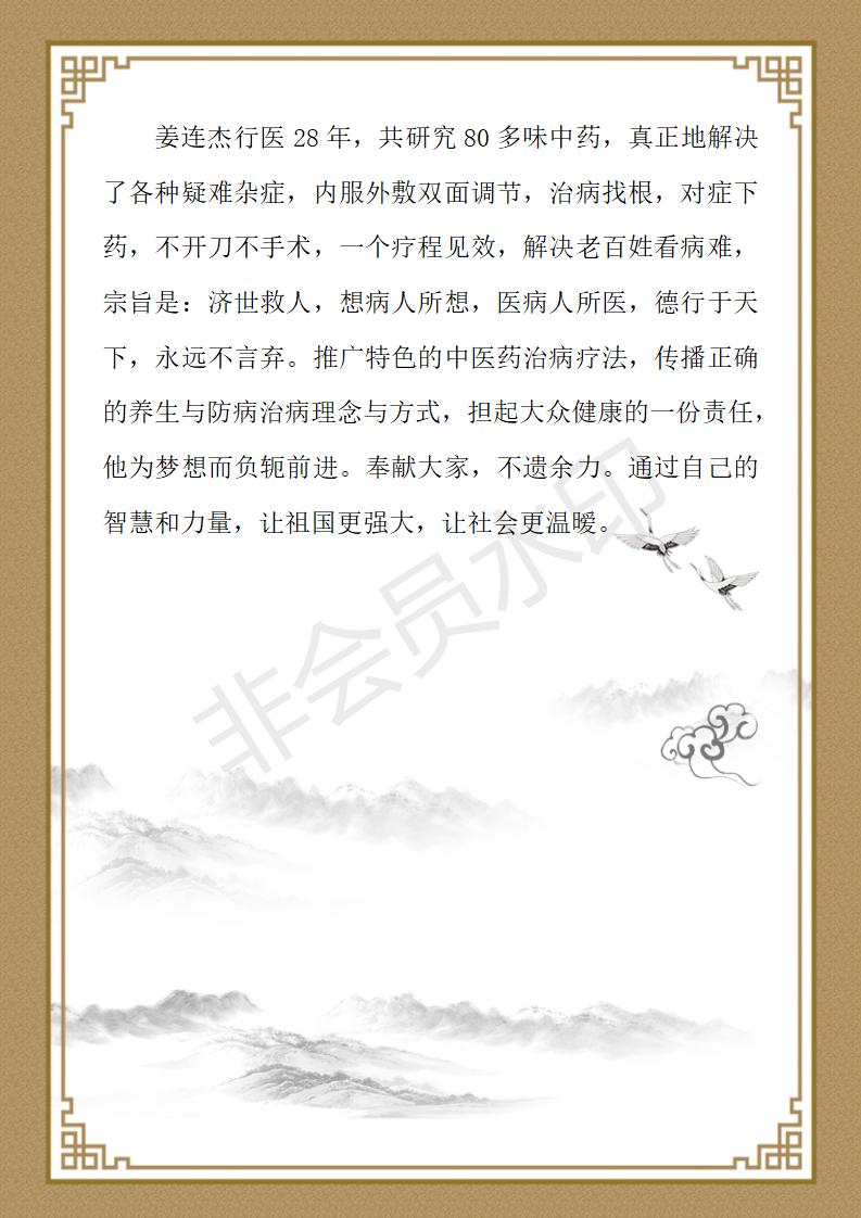 姜连杰的个人简介_12.jpg