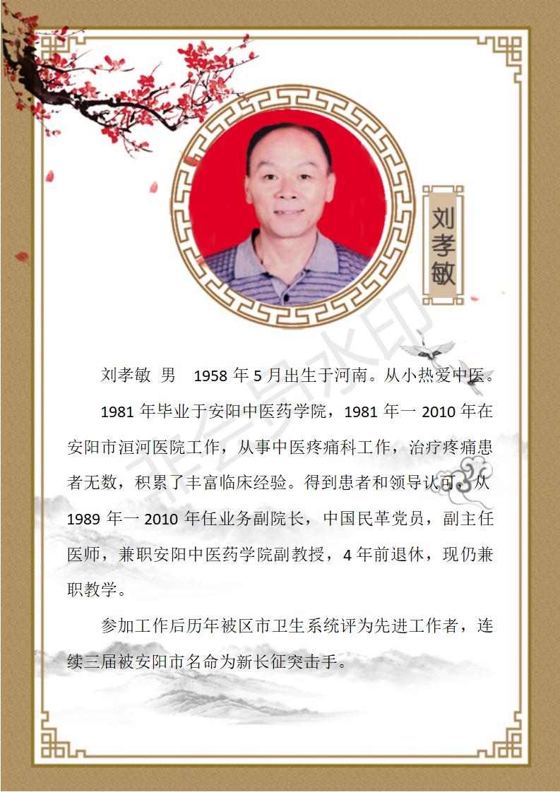 刘孝敬简介_01.jpg