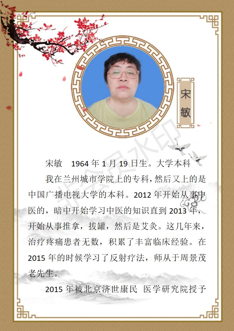 宋敏简介_01.jpg