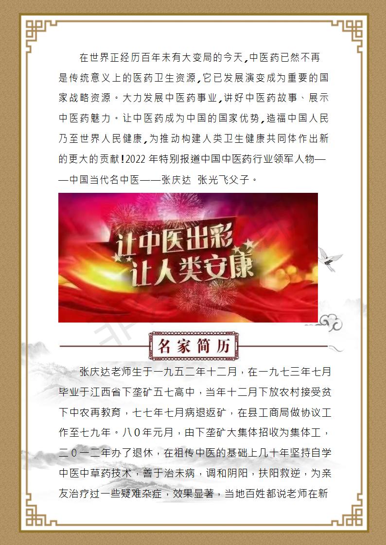 张庆达华人日报_02.jpg