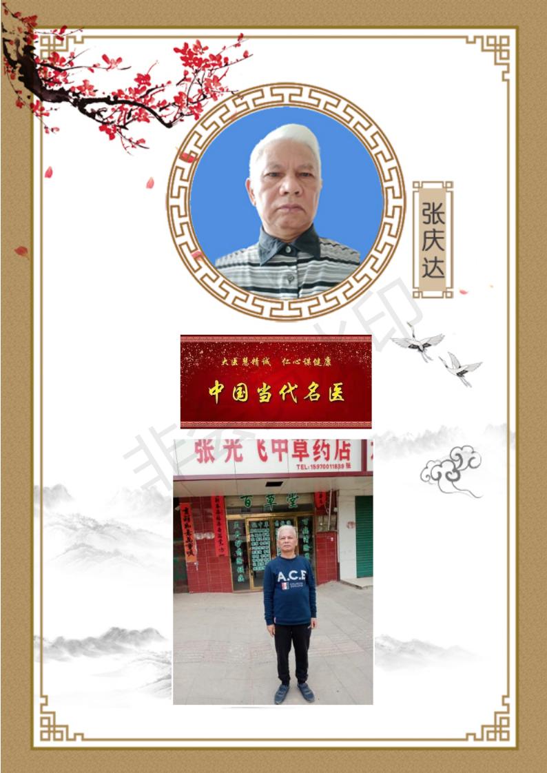 张庆达华人日报_01.jpg