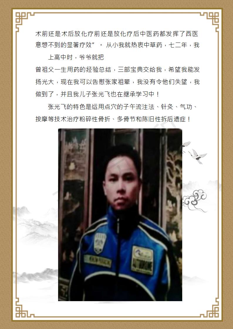 张庆达华人日报_07.jpg