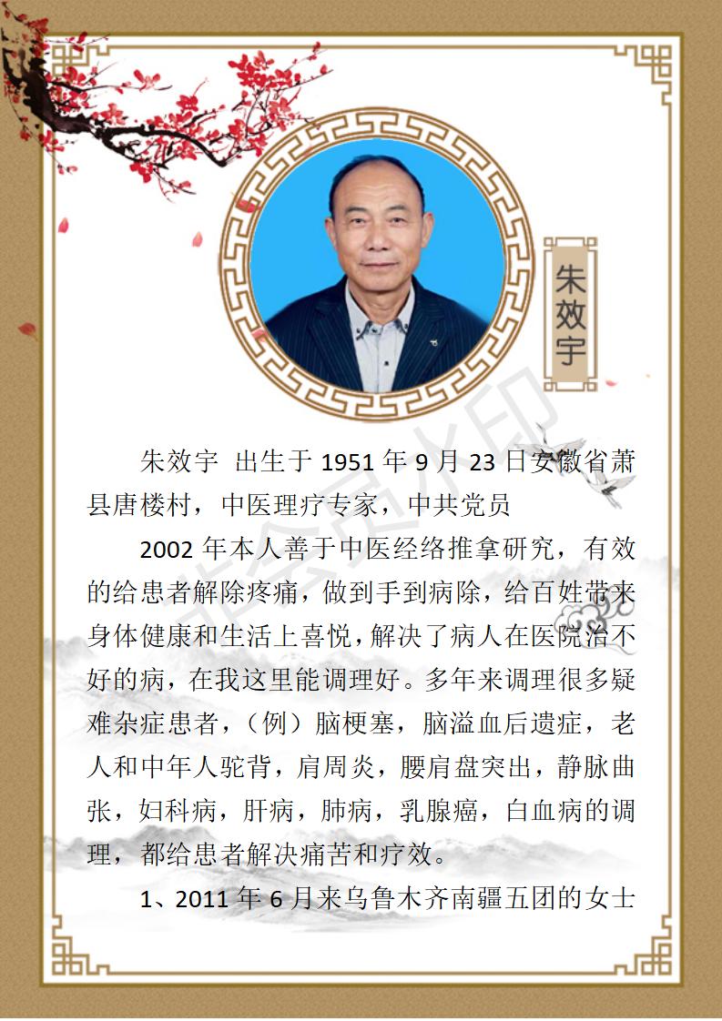 朱效宇简介_01.jpg