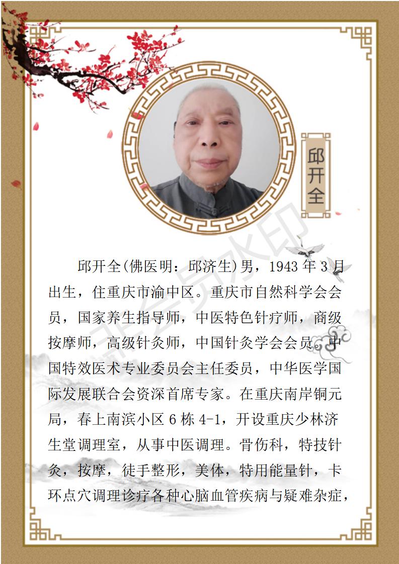 邱开全简介_01.jpg