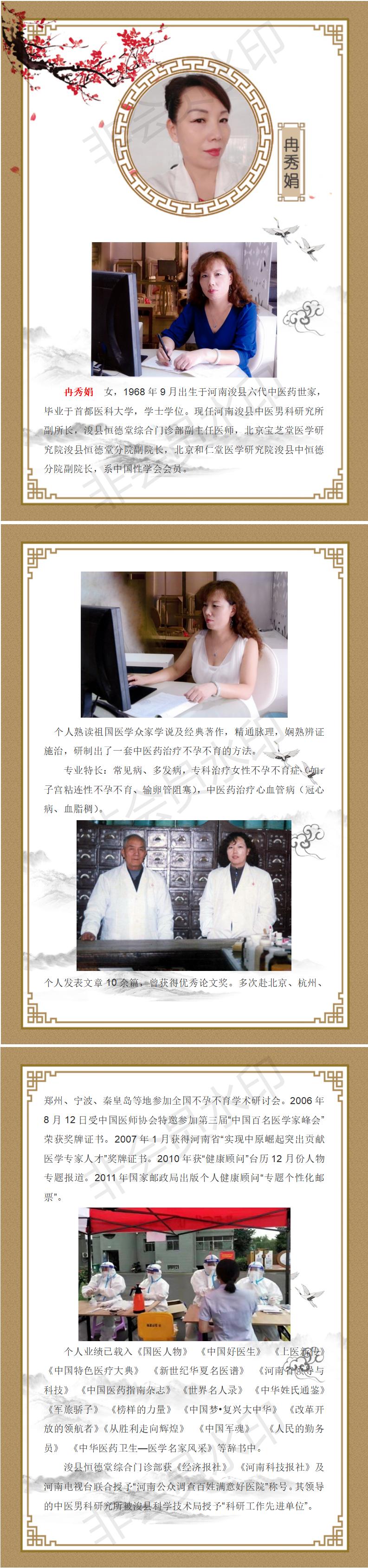 冉秀娟简介_01.jpg