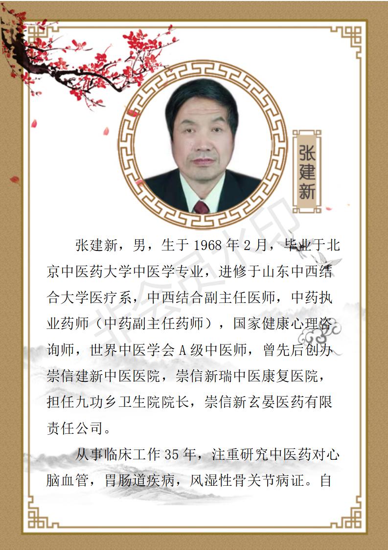 张建新简介_01.jpg