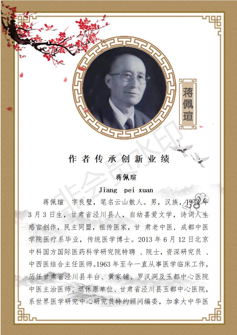 蒋佩瑄简介_01.jpg