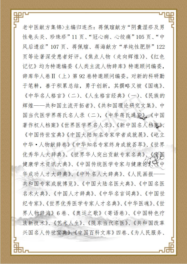 蒋佩瑄简介_07.jpg