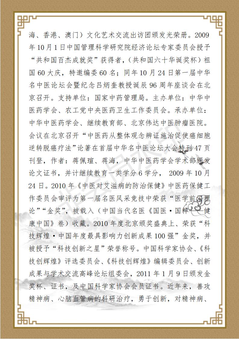 蒋佩瑄简介_10.jpg