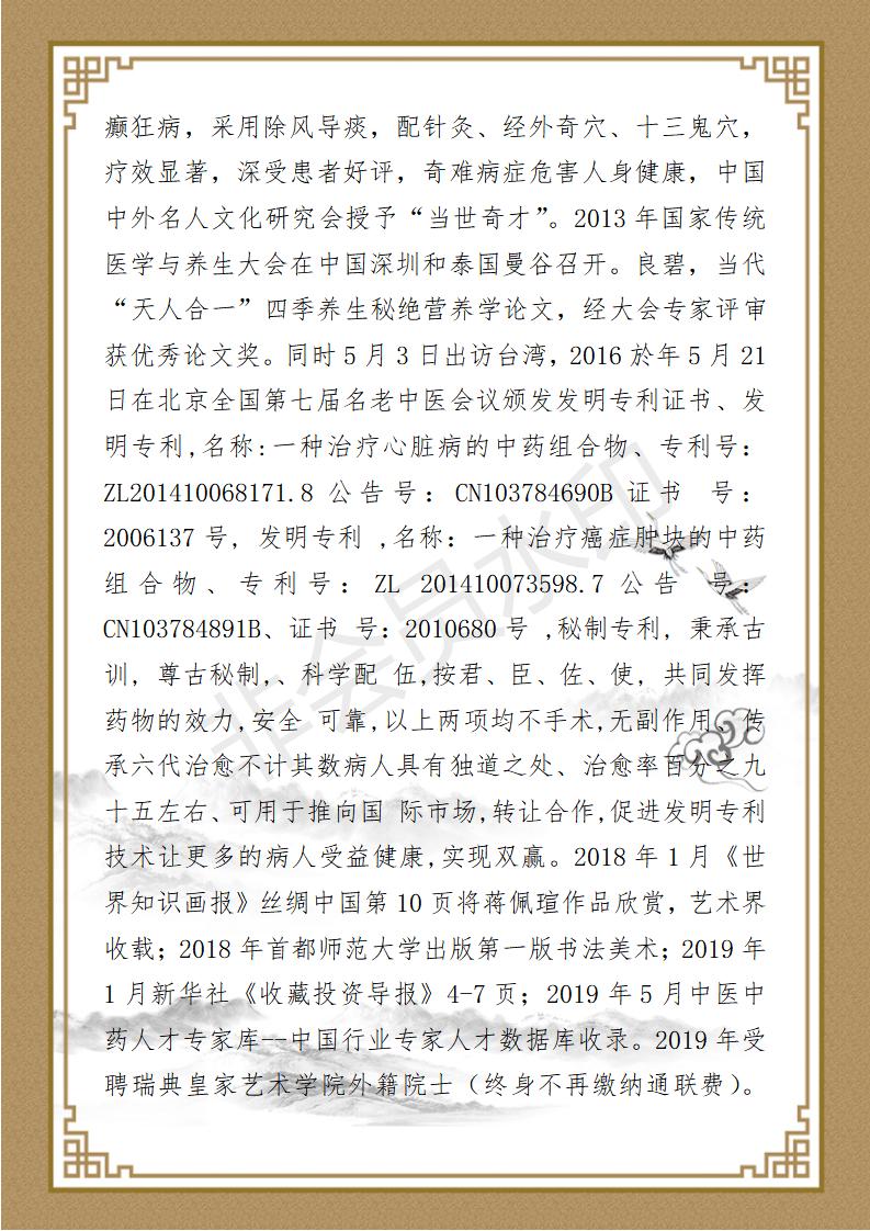 蒋佩瑄简介_11.jpg