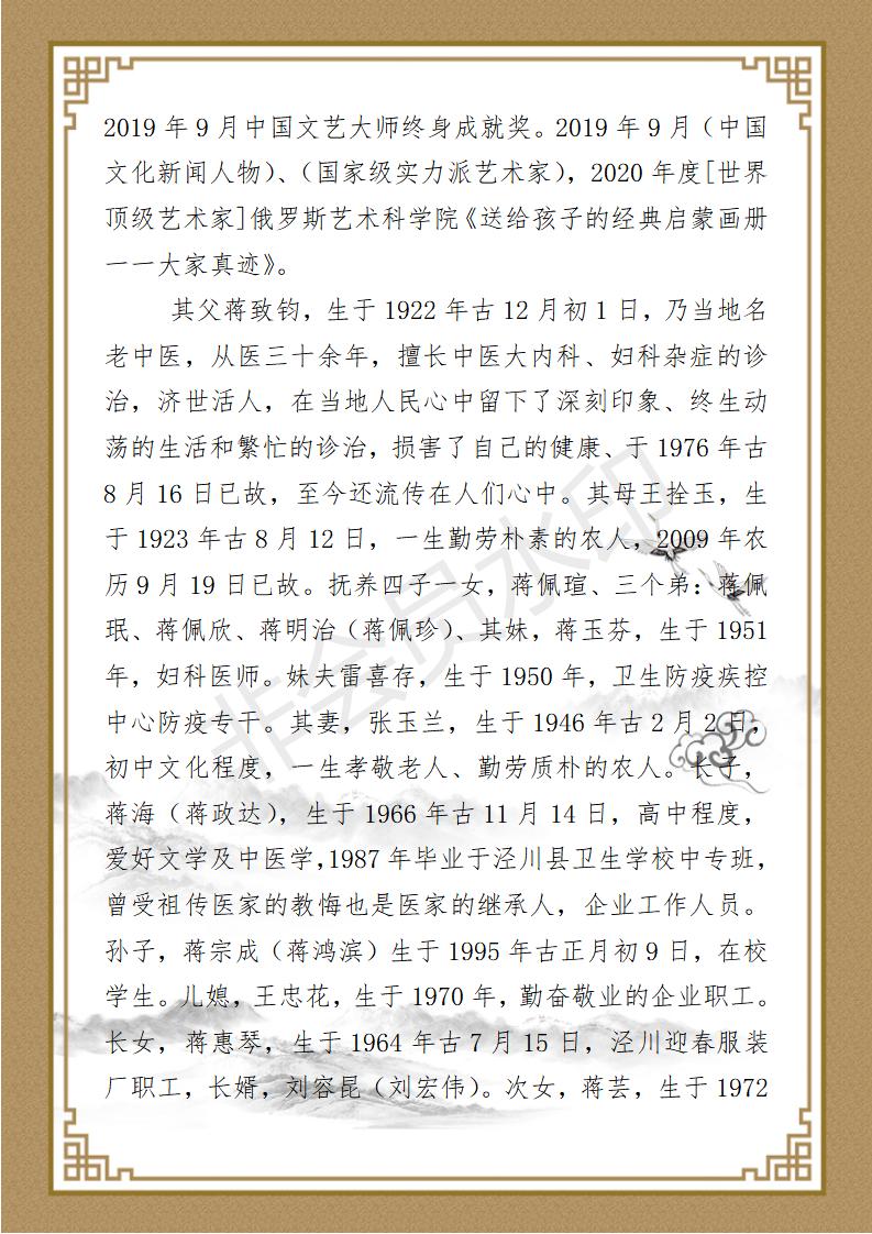 蒋佩瑄简介_12.jpg
