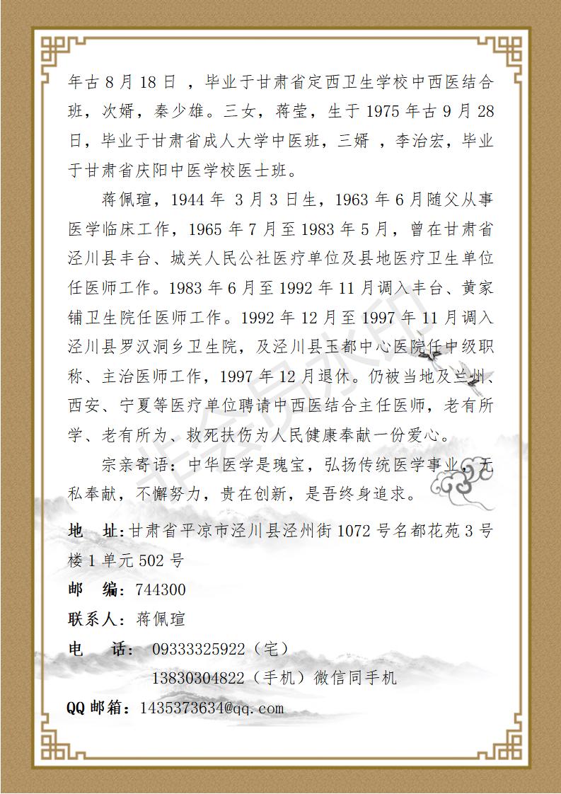 蒋佩瑄简介_13.jpg